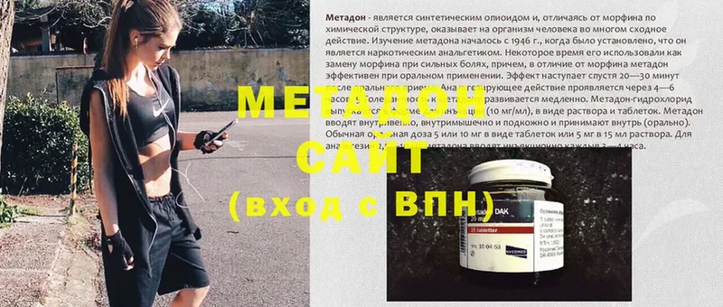 Метадон methadone  купить наркотики цена  Аткарск 