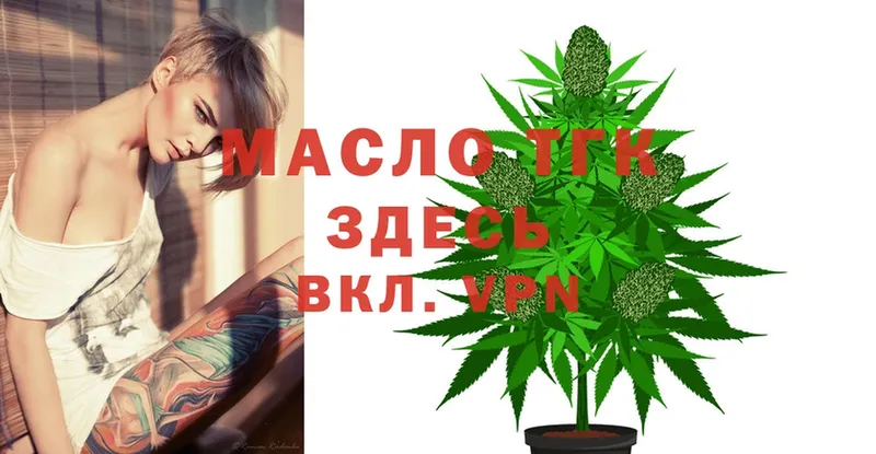 Дистиллят ТГК THC oil  даркнет формула  Аткарск 